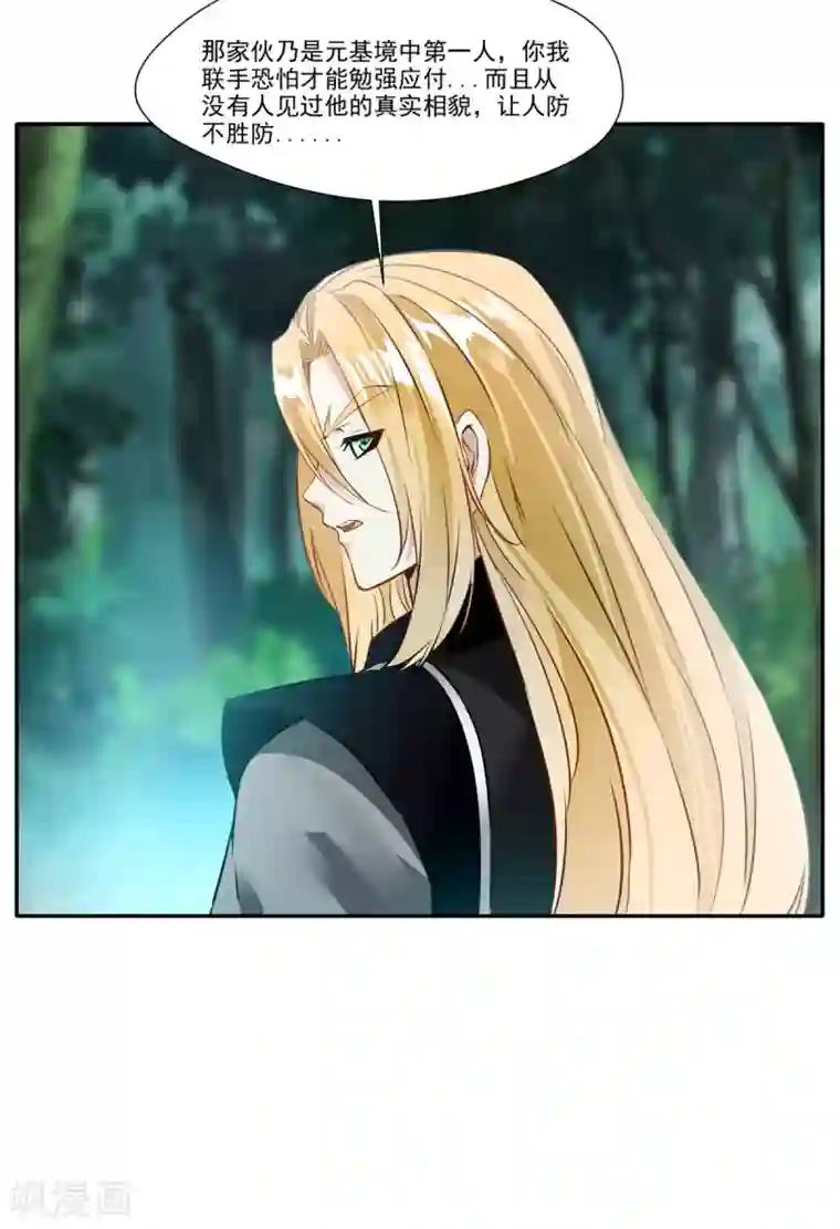 绝世古尊第41话 神秘黑衣人