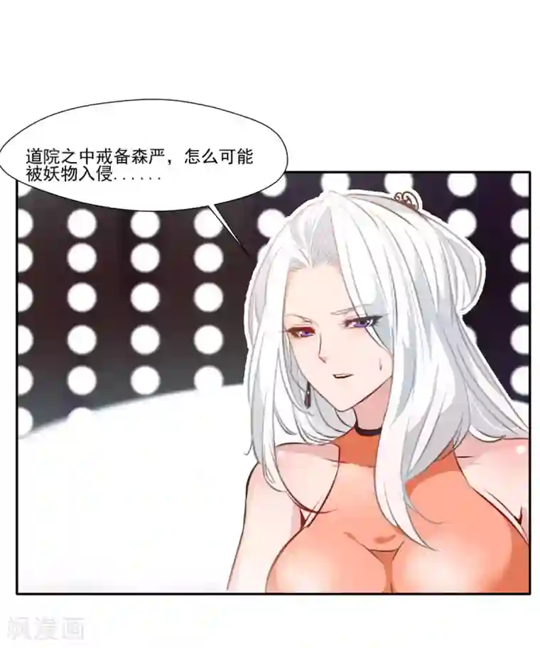 绝世古尊第41话 神秘黑衣人