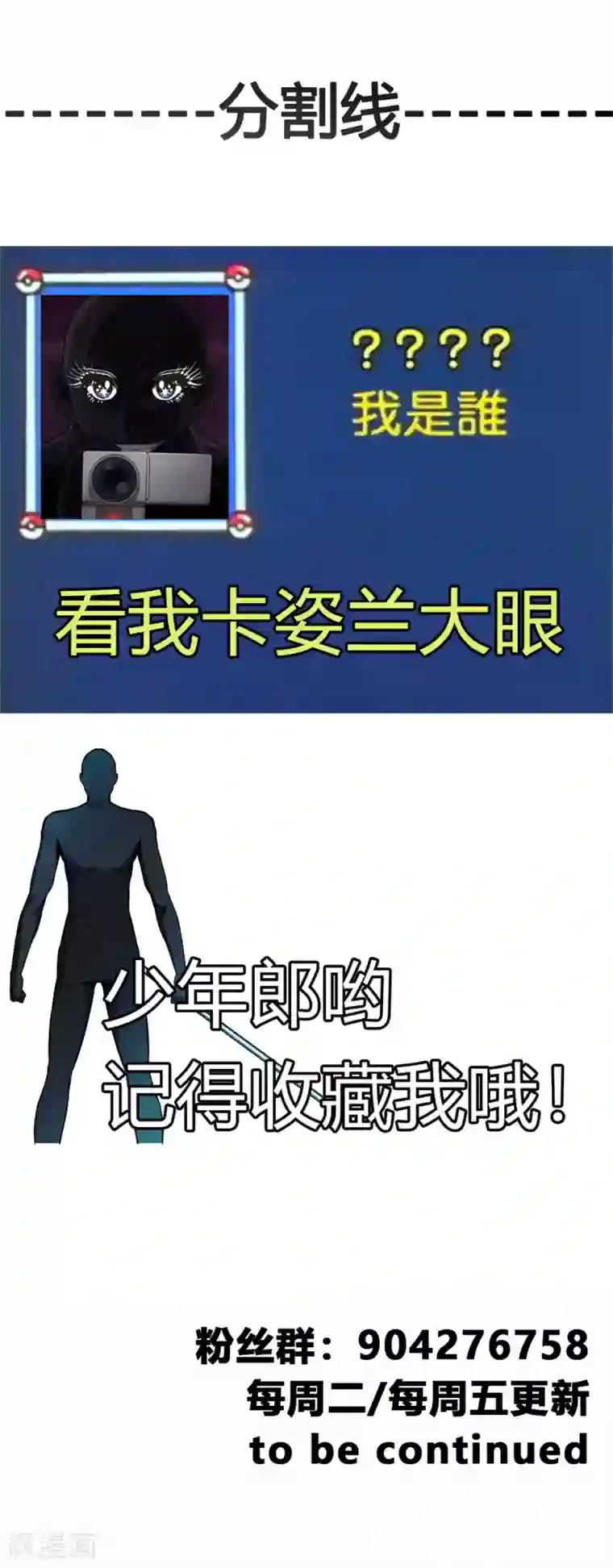 绝世古尊第41话 神秘黑衣人