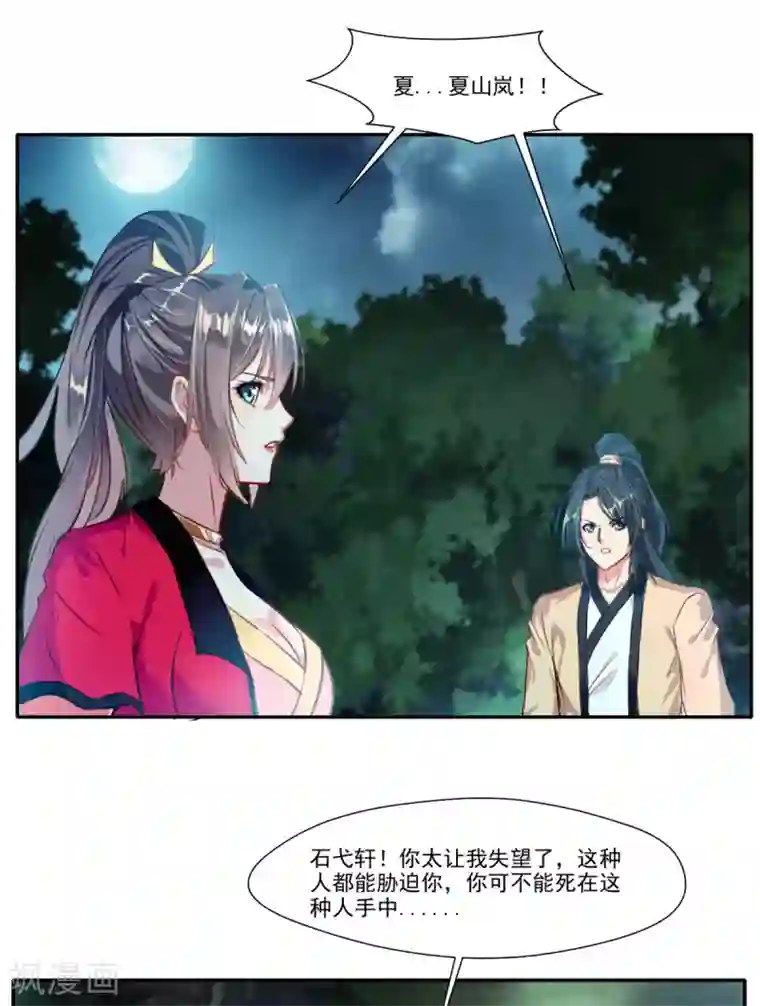 绝世古尊第41话 神秘黑衣人