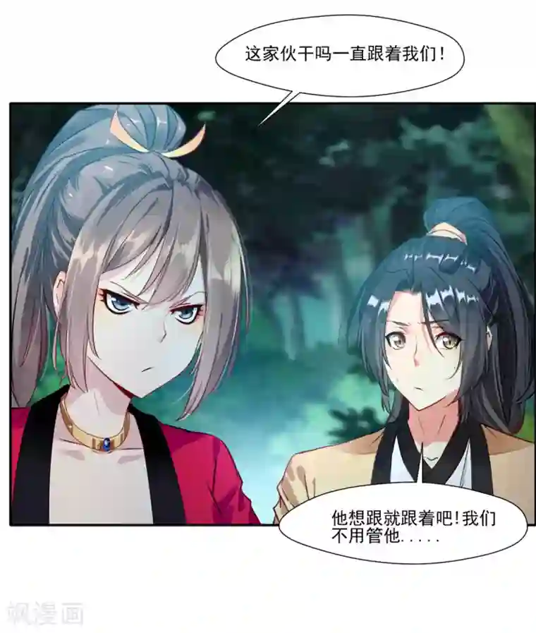 绝世古尊第42话 鬼打墙