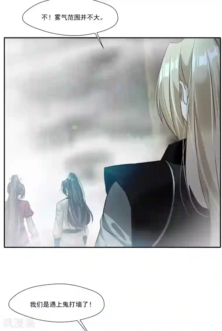 绝世古尊第42话 鬼打墙