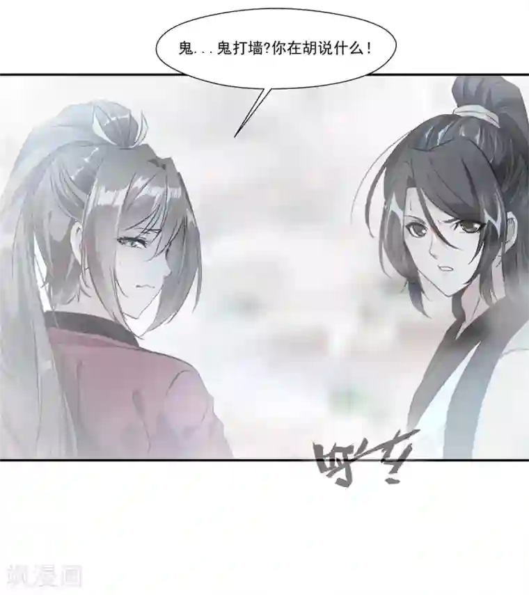 绝世古尊第42话 鬼打墙