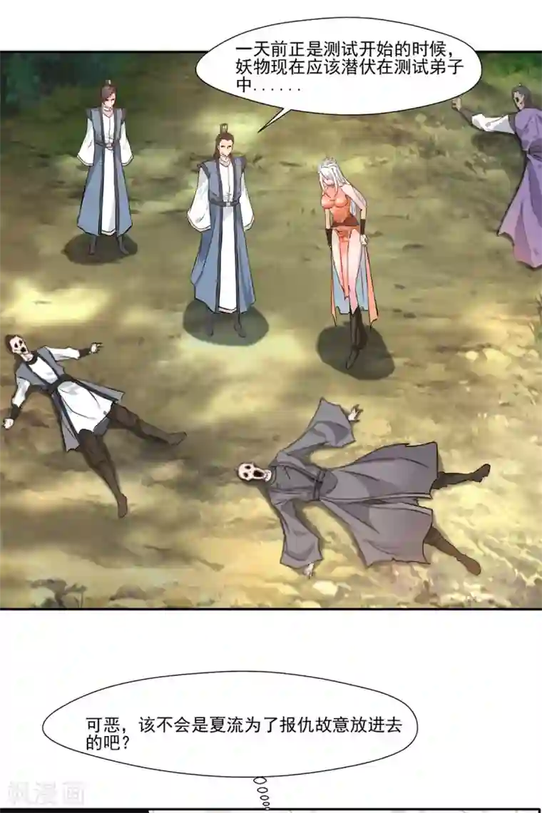 绝世古尊第42话 鬼打墙