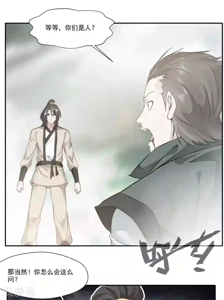 绝世古尊第43话 迷雾间的小屋