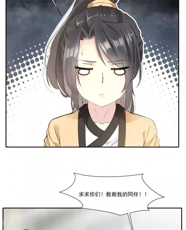 绝世古尊第43话 迷雾间的小屋