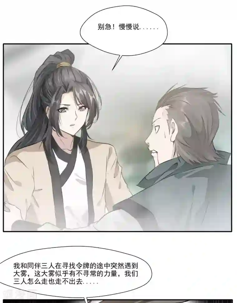 绝世古尊第43话 迷雾间的小屋