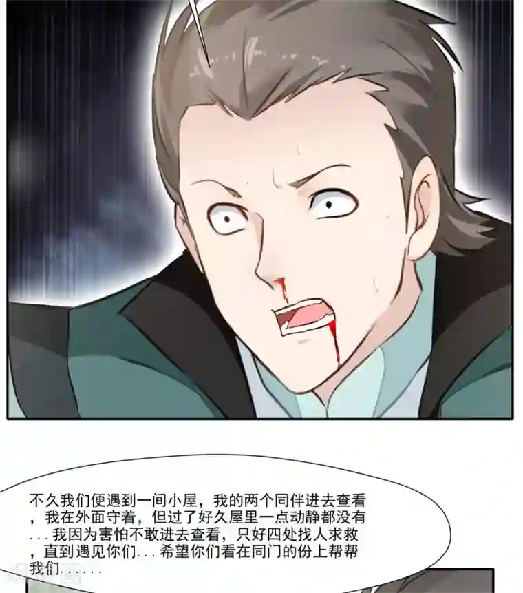 绝世古尊第43话 迷雾间的小屋