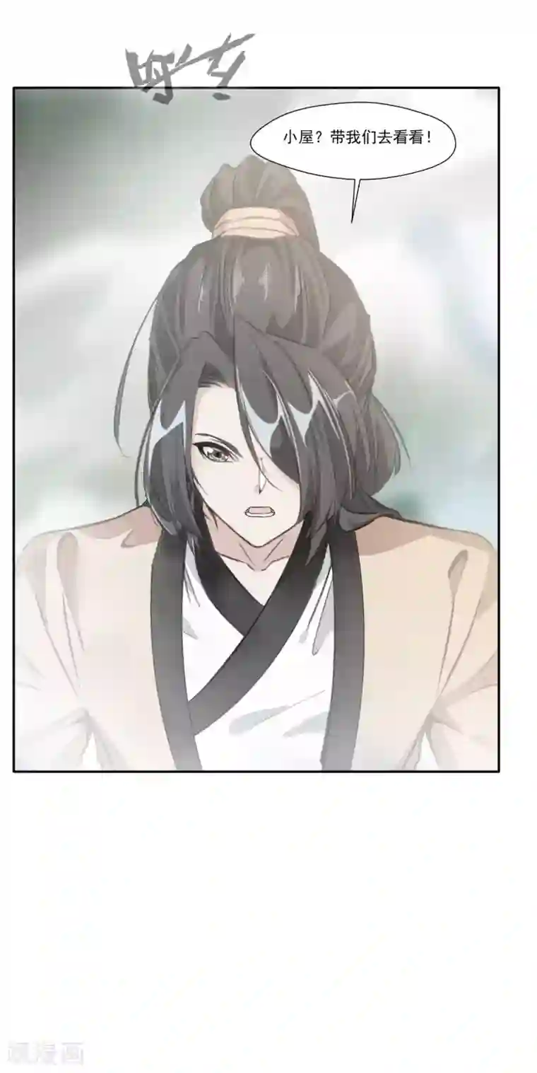 绝世古尊第43话 迷雾间的小屋