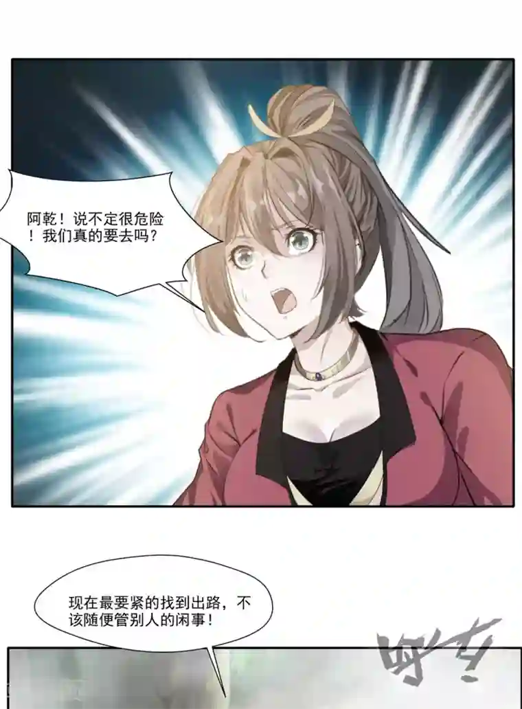 绝世古尊第43话 迷雾间的小屋