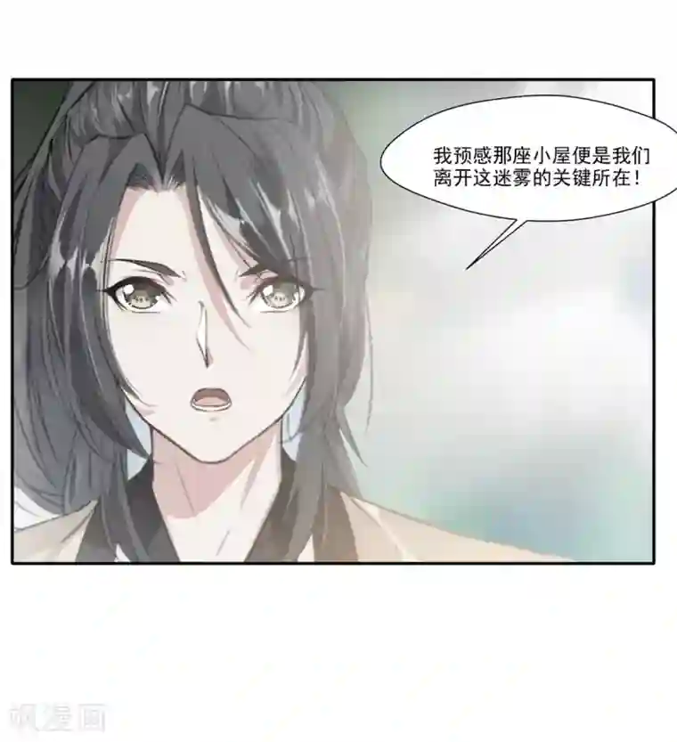 绝世古尊第43话 迷雾间的小屋