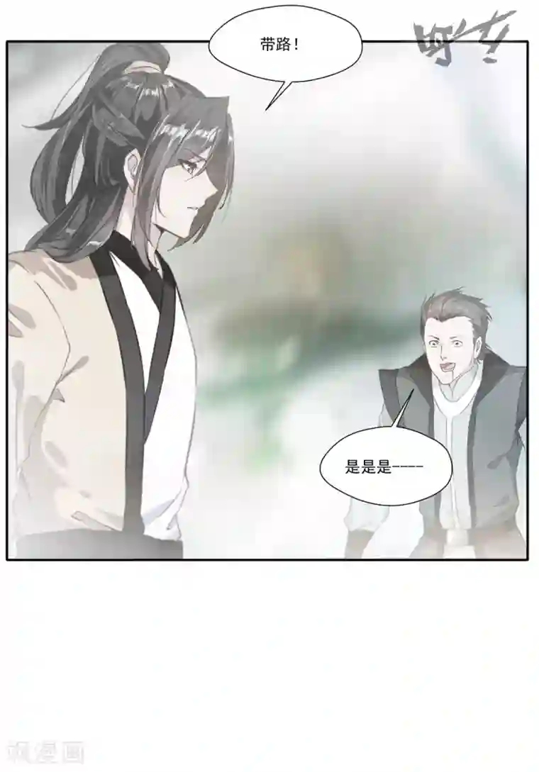 绝世古尊第43话 迷雾间的小屋