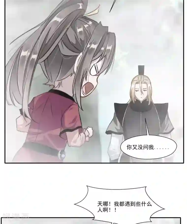 绝世古尊第43话 迷雾间的小屋