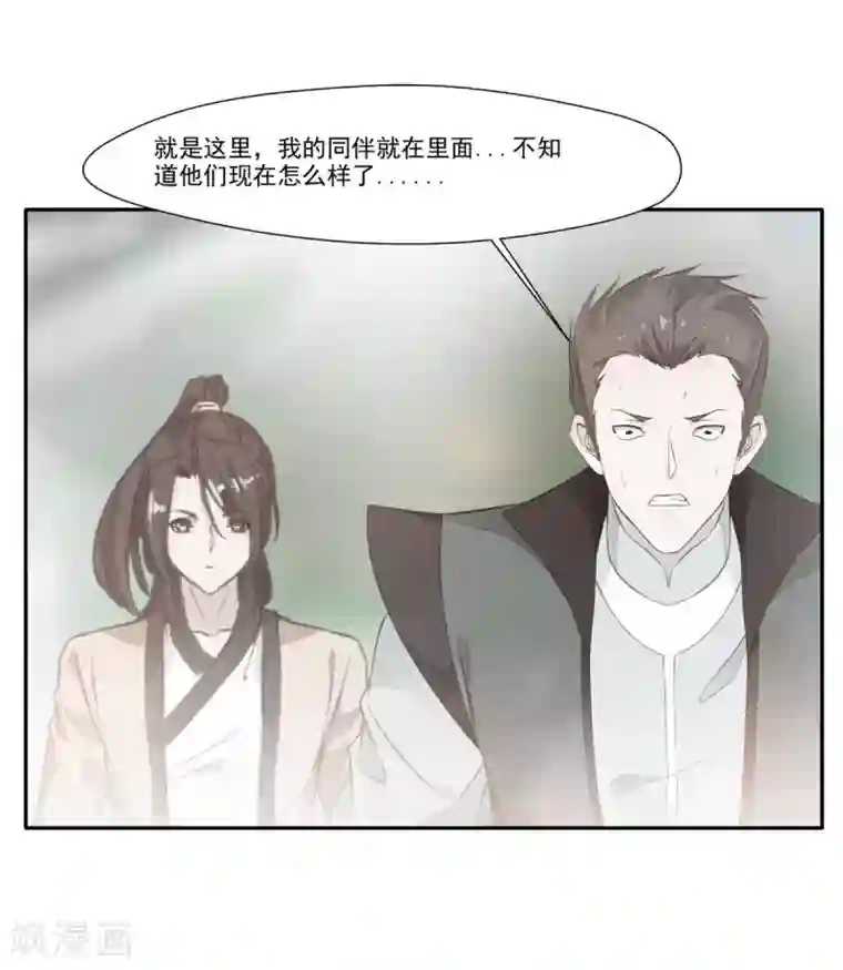 绝世古尊第44话 你..你们在做什么！