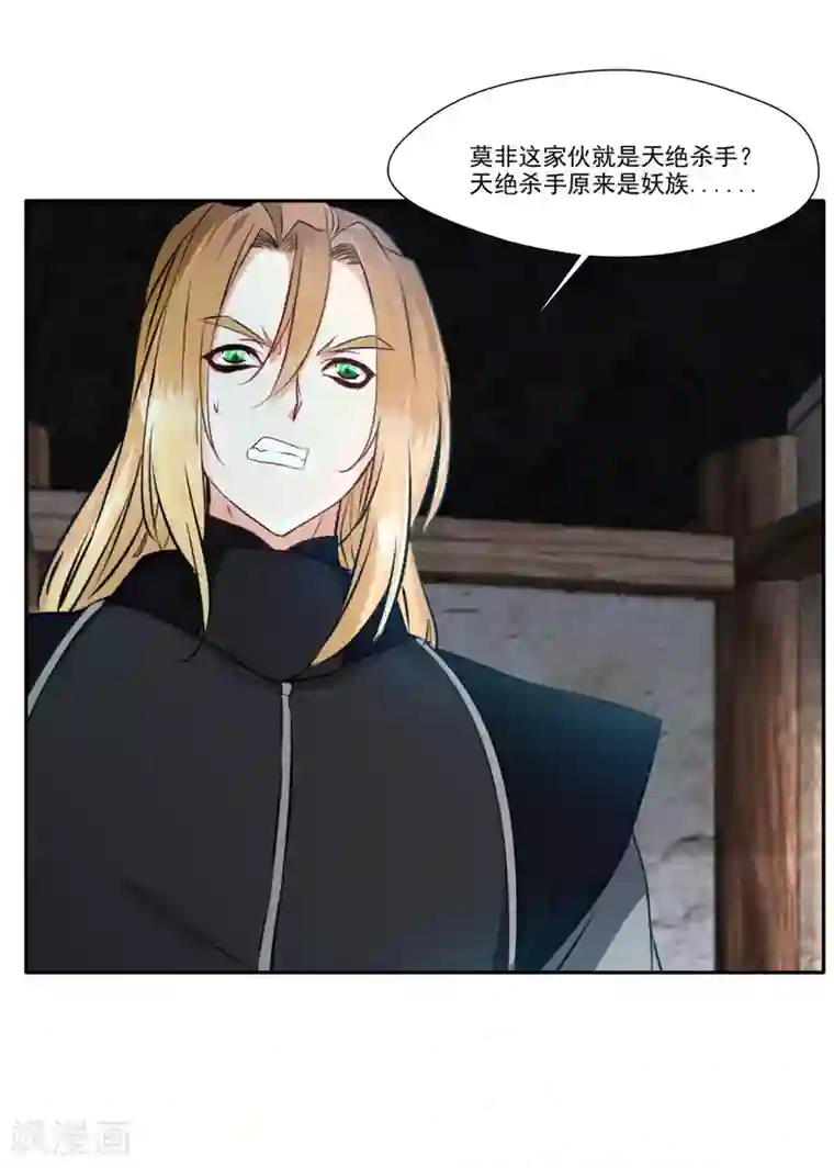 绝世古尊第46话 天绝杀手