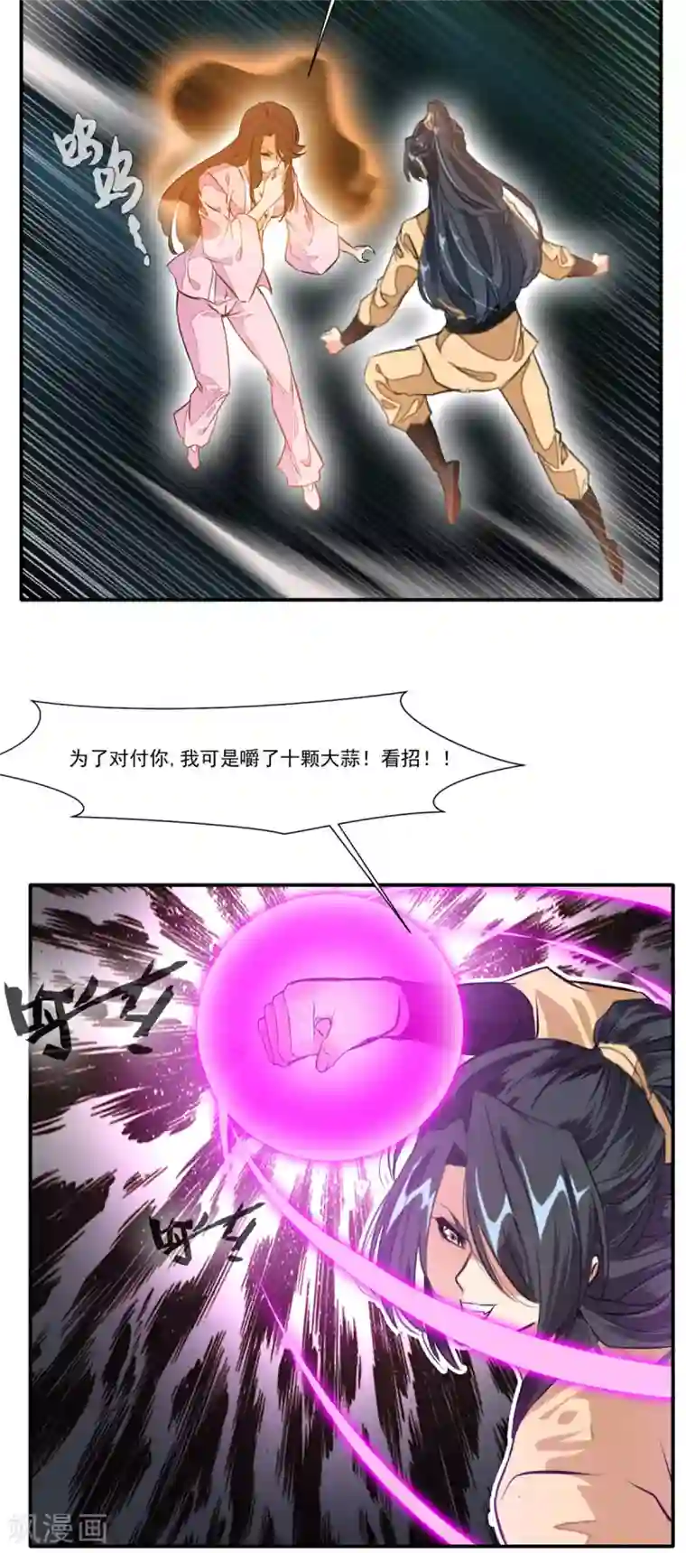 绝世古尊第48话 臭小子！你有口臭！