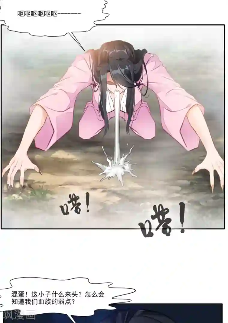 绝世古尊第48话 臭小子！你有口臭！