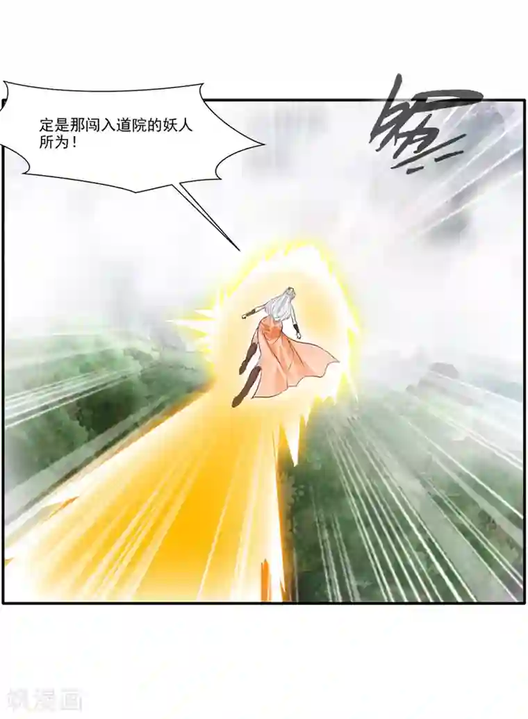 绝世古尊第49话 傲娇导师上线