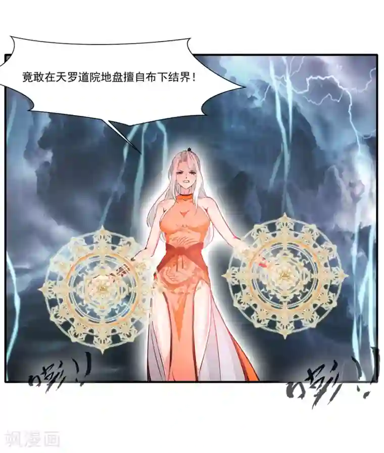 绝世古尊第49话 傲娇导师上线