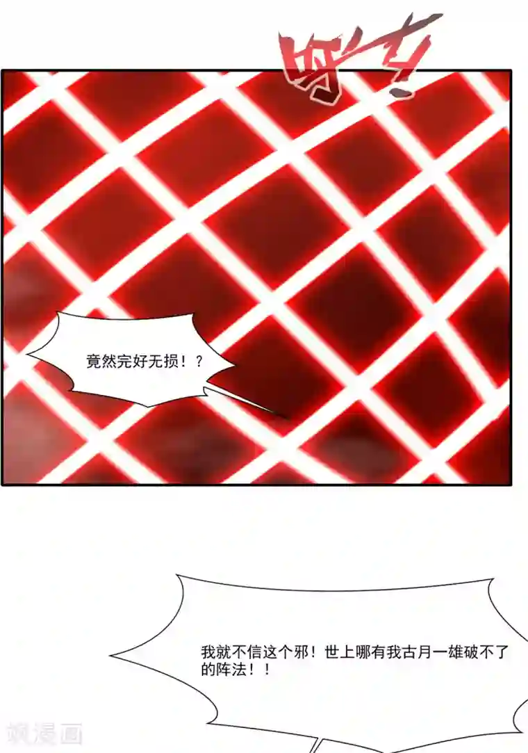 绝世古尊第49话 傲娇导师上线