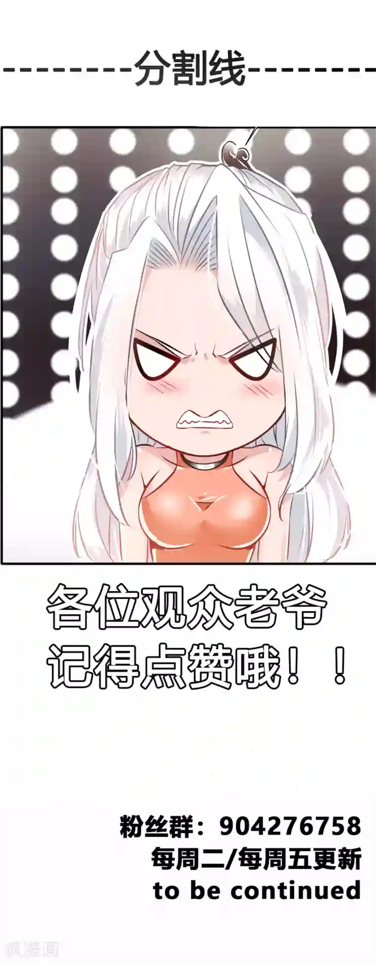 绝世古尊第49话 傲娇导师上线