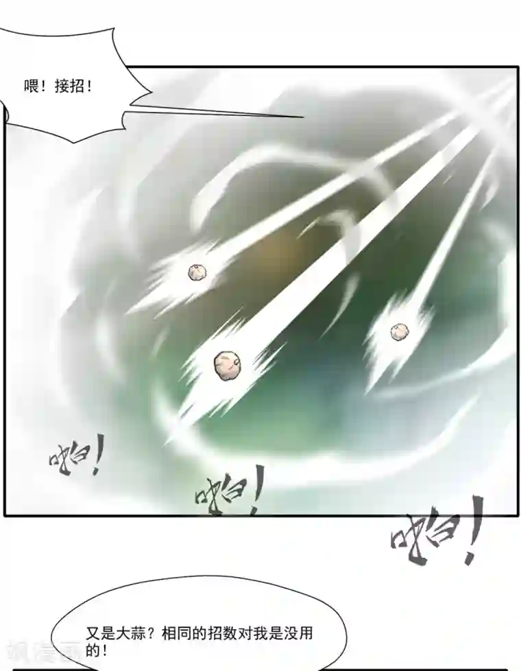 绝世古尊第50话 相同的招数没有用！