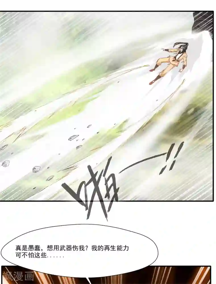 绝世古尊第50话 相同的招数没有用！