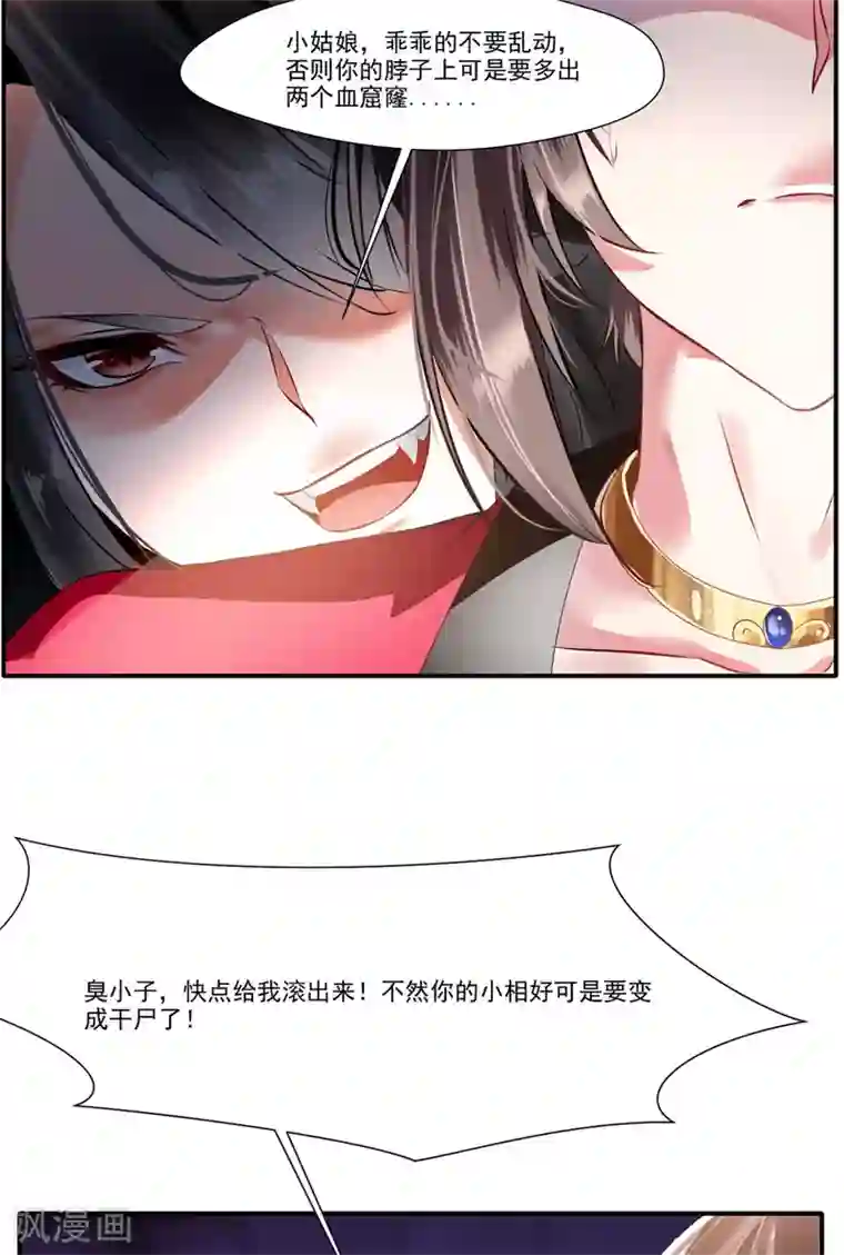 绝世古尊第50话 相同的招数没有用！