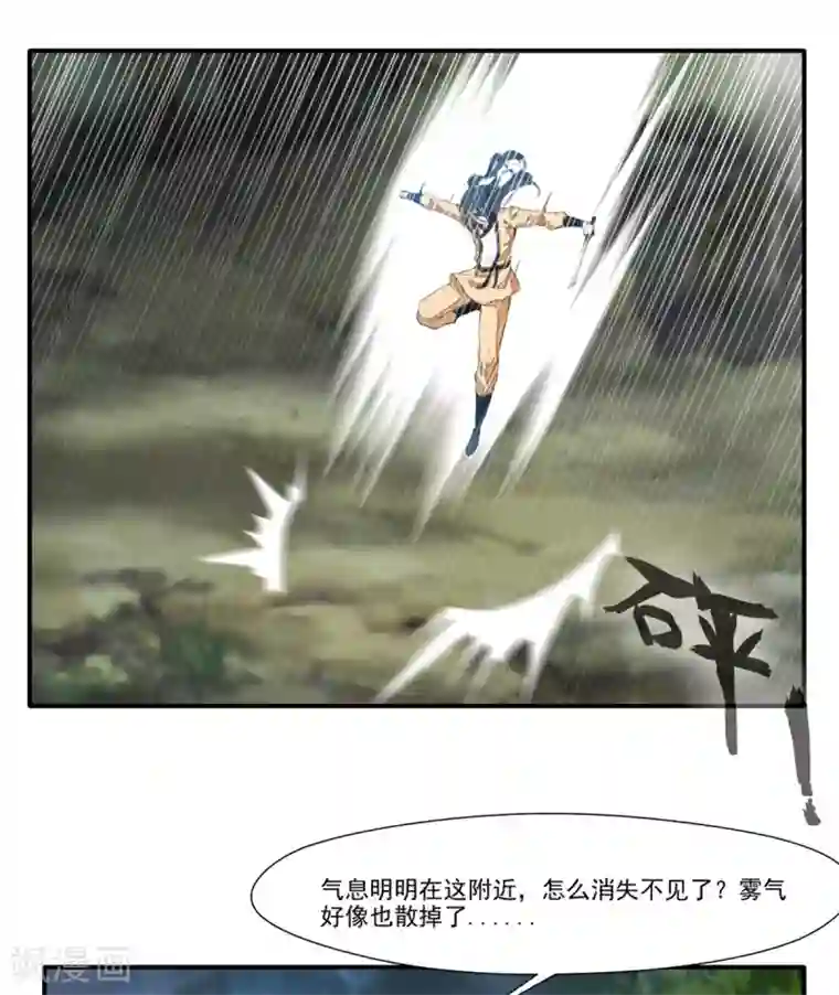 绝世古尊第52话 你无处可逃！