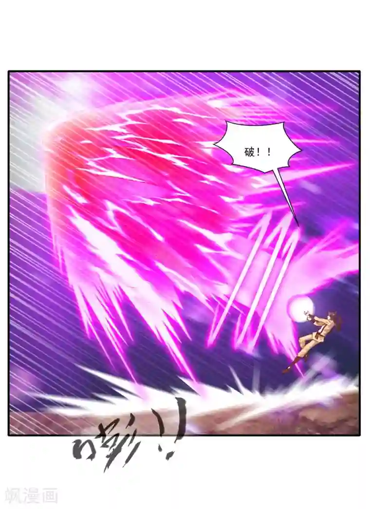 绝世古尊第52话 你无处可逃！