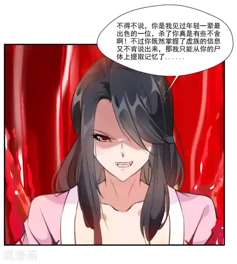 绝世古尊第52话 你无处可逃！