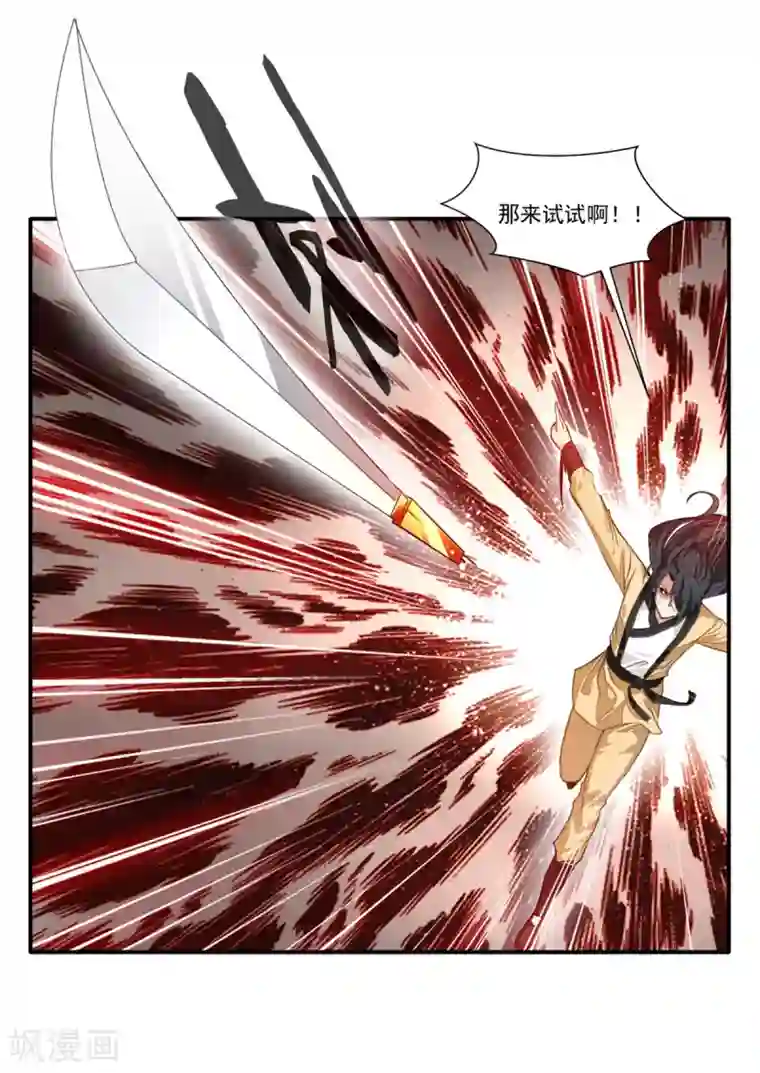 绝世古尊第52话 你无处可逃！