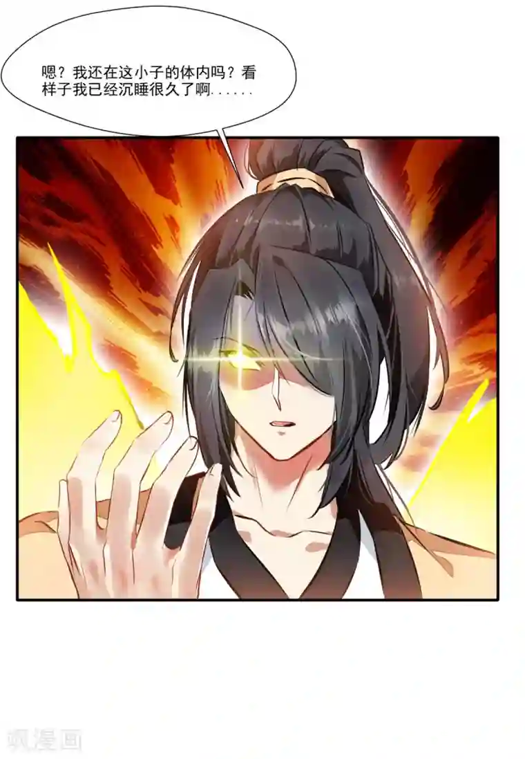 绝世古尊第53话 再现蛮神体