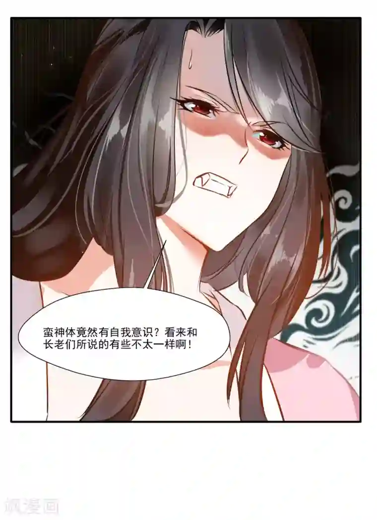 绝世古尊第53话 再现蛮神体