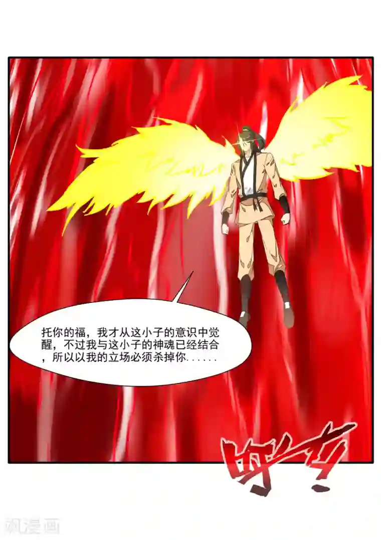 绝世古尊第53话 再现蛮神体