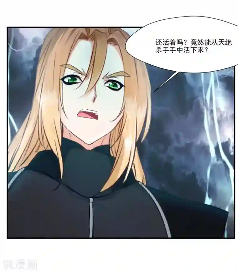 绝世古尊第54话 温暖的光