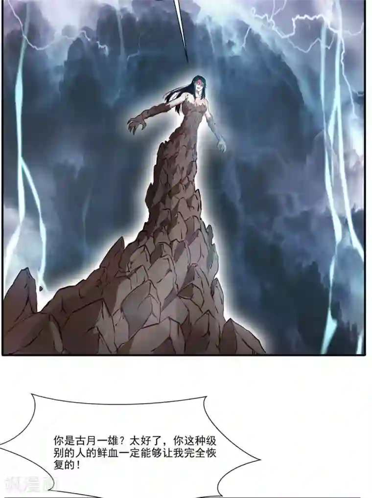 绝世古尊第55话 你会为此付出代价！