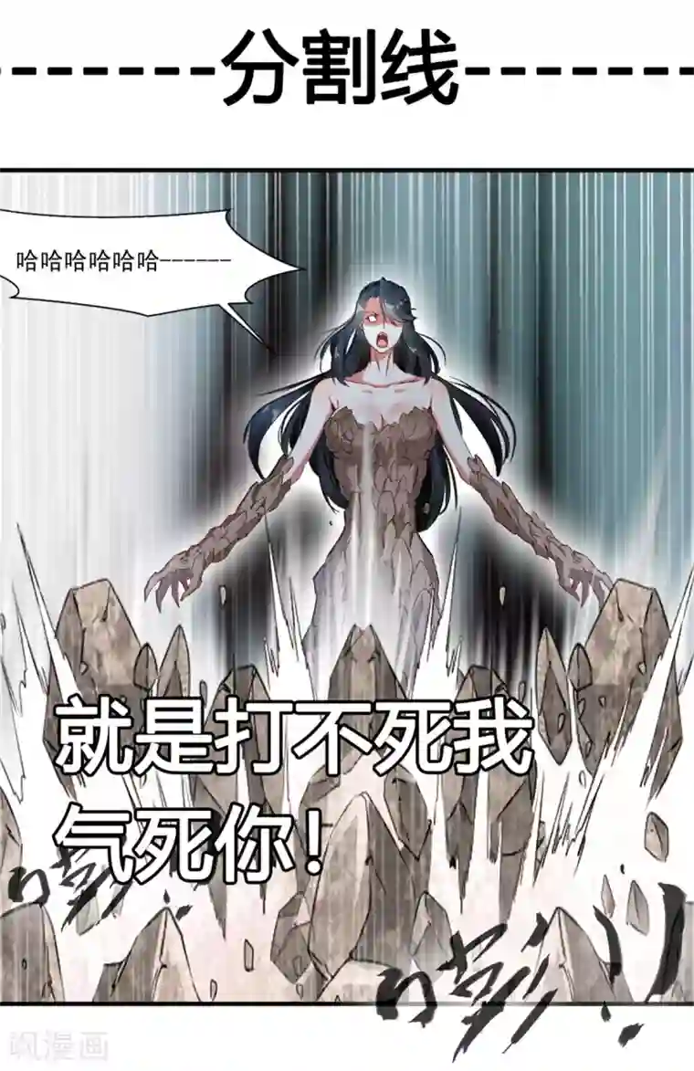 绝世古尊第55话 你会为此付出代价！