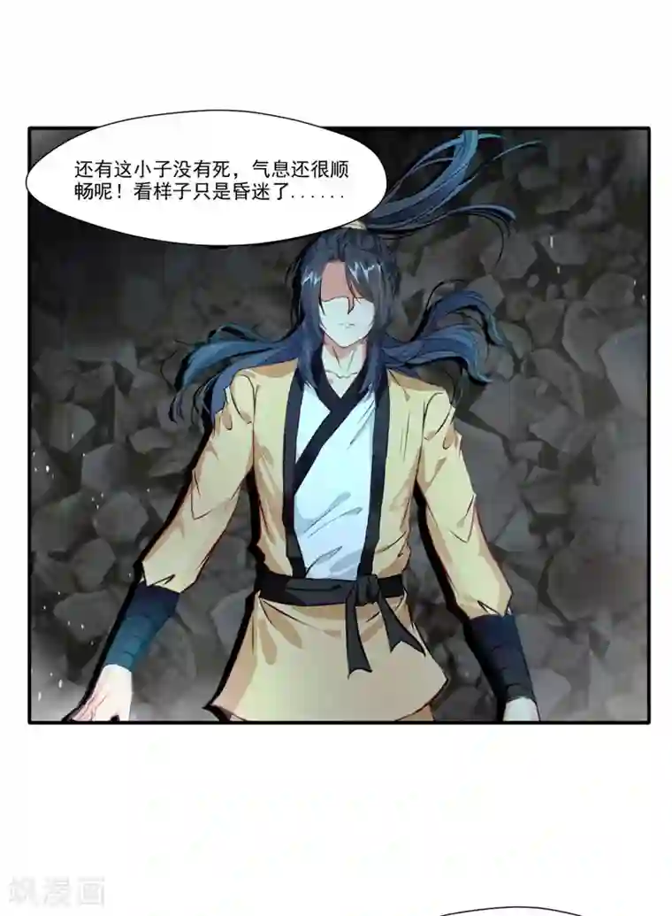 绝世古尊第55话 你会为此付出代价！