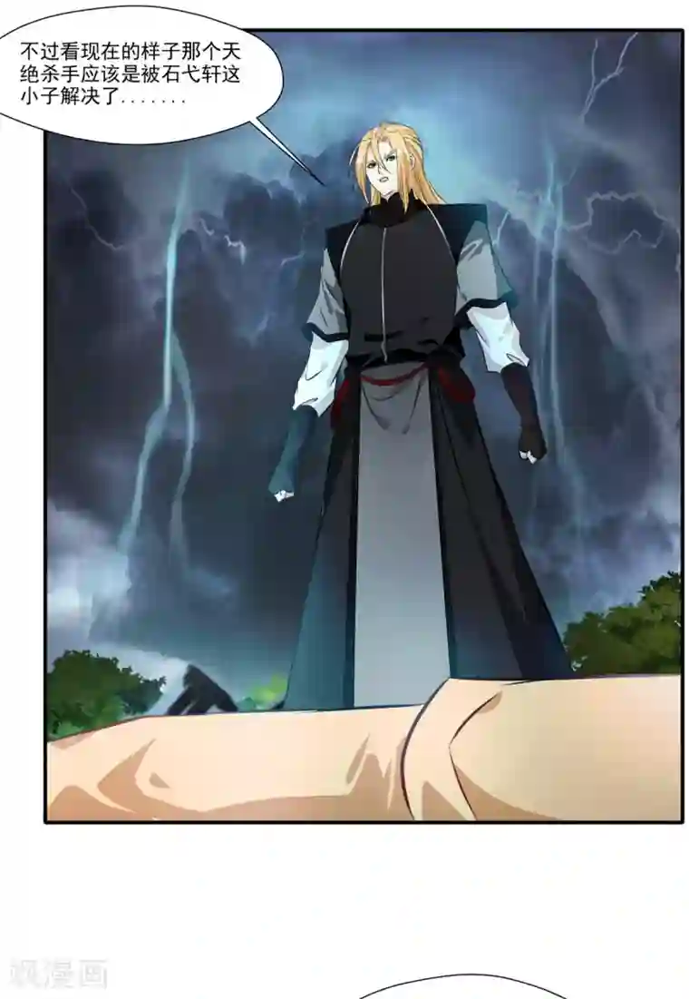 绝世古尊第55话 你会为此付出代价！