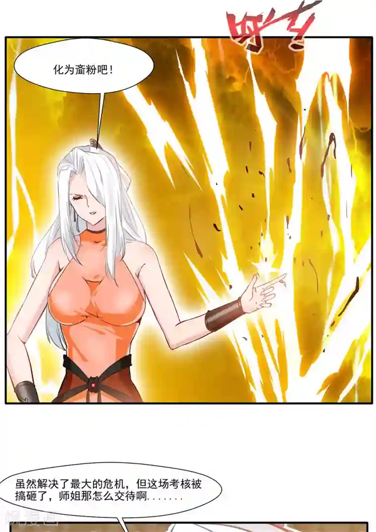 绝世古尊第56话 一波未平一波又起