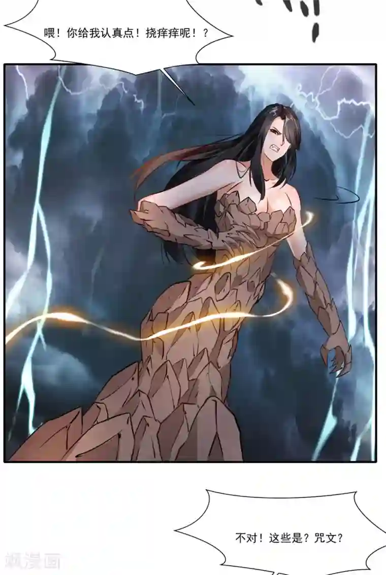 绝世古尊第56话 一波未平一波又起