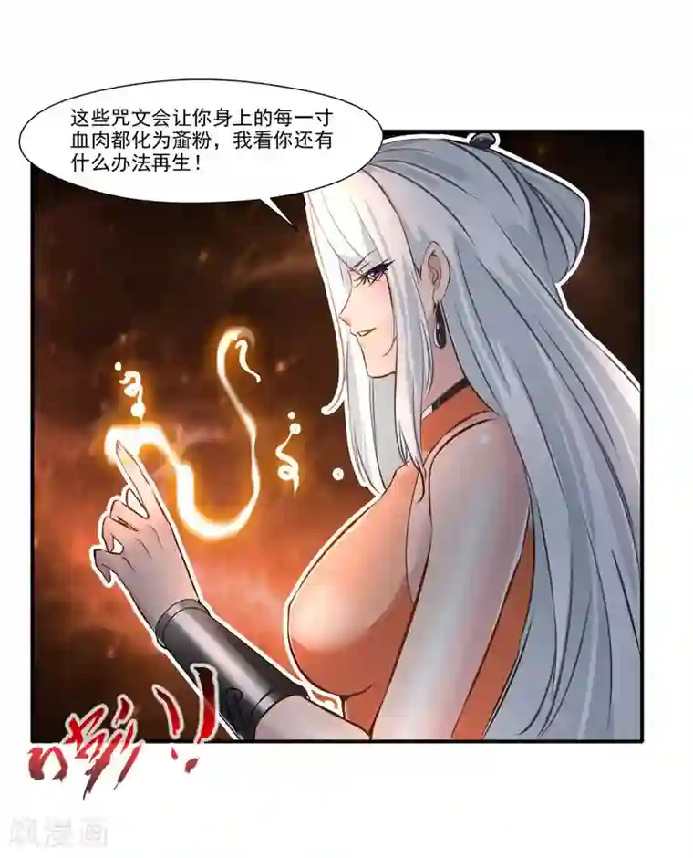 绝世古尊第56话 一波未平一波又起