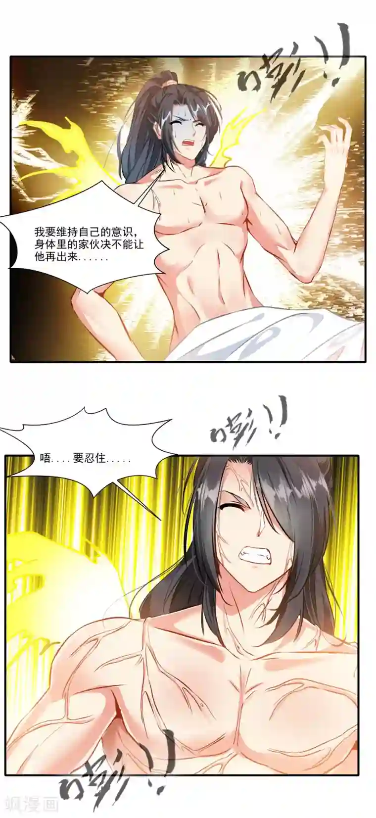 绝世古尊第57话 深入了解！？