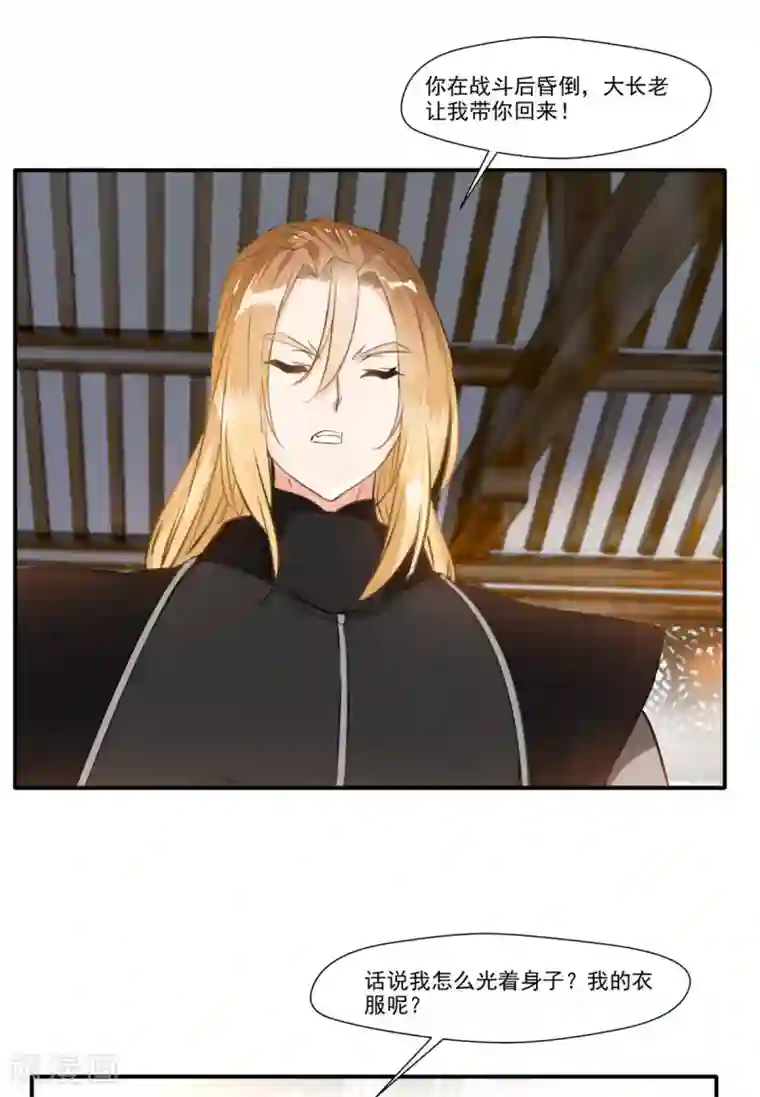 绝世古尊第57话 深入了解！？