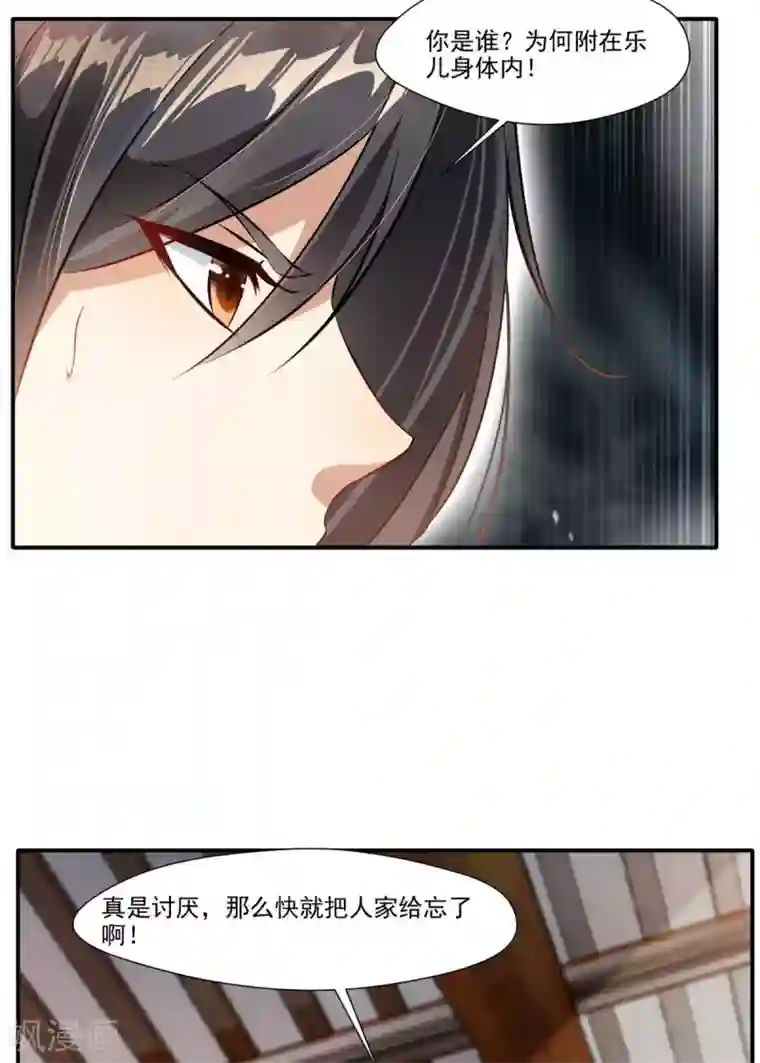 绝世古尊第58话 你究竟是谁？