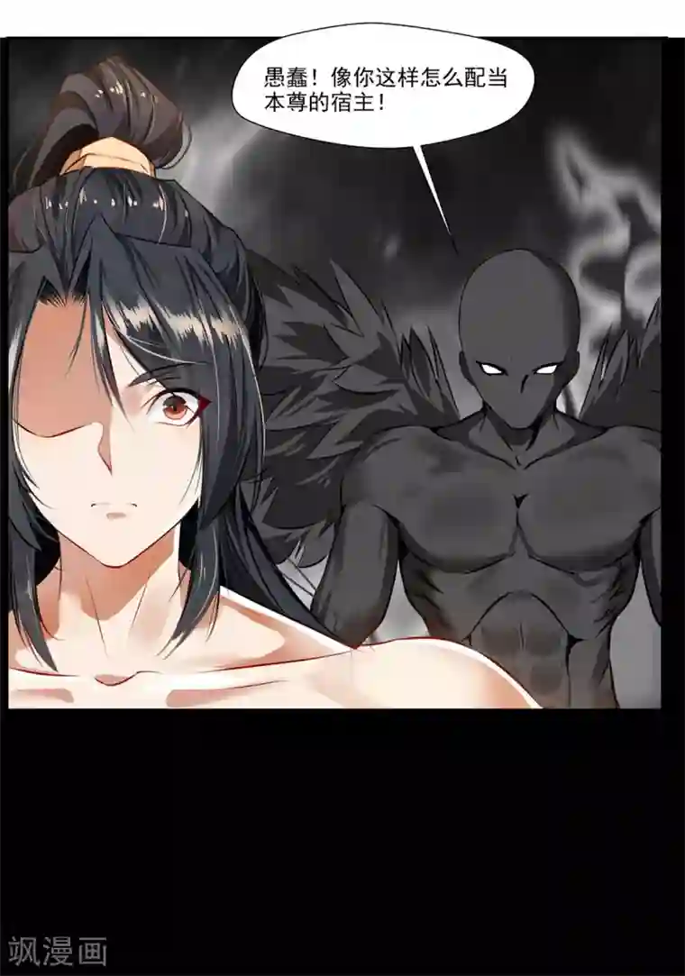 绝世古尊第58话 你究竟是谁？