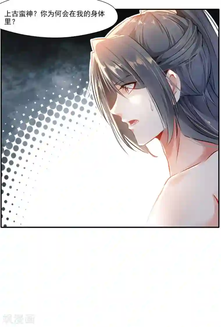 绝世古尊第60话 上古蛮神