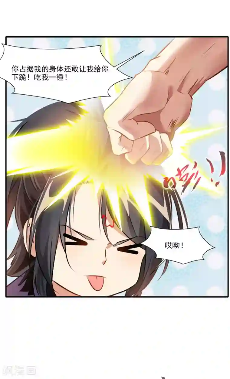 绝世古尊第60话 上古蛮神