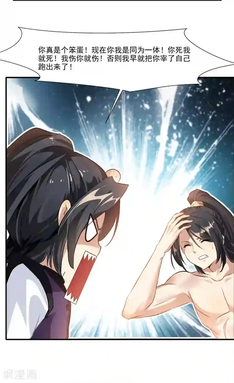 绝世古尊第60话 上古蛮神